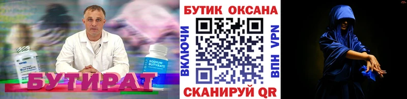 БУТИРАТ вода  Междуреченск 